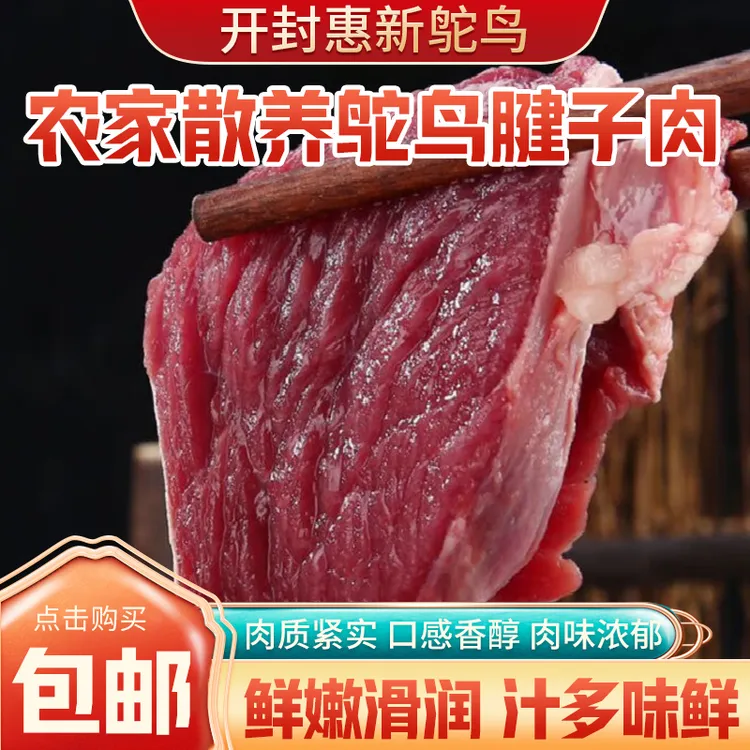 （腱子肉）驼鸟肉营养丰富低脂肪 高蛋白真空包装味鲜美味农场鲜嫩