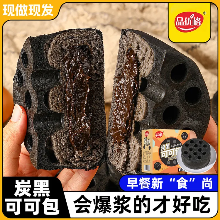 【可可粉≧8%】炭黑可可面包煤球蛋糕新鲜美味爱上甄选新鲜美味蛋糕