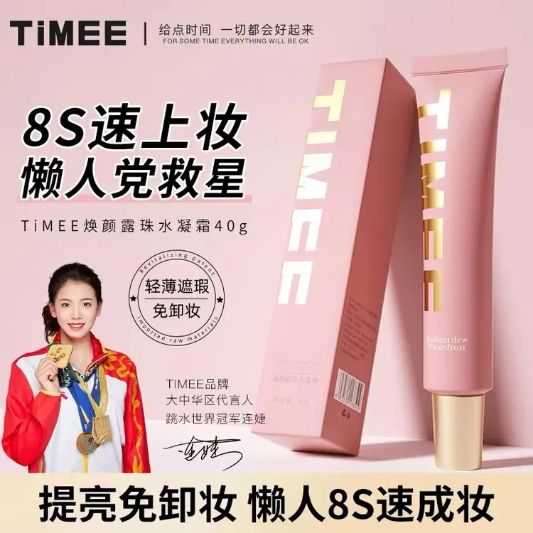 TIMEE焕颜露珠水凝霜素颜霜妆前乳补水提亮肤色轻薄遮瑕养肤40g