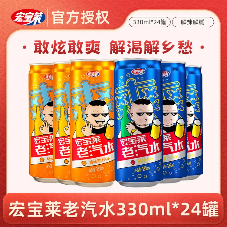 宏宝莱老汽水330ml*24听易拉罐香槟原味经典整箱24瓶果味解腻好喝
