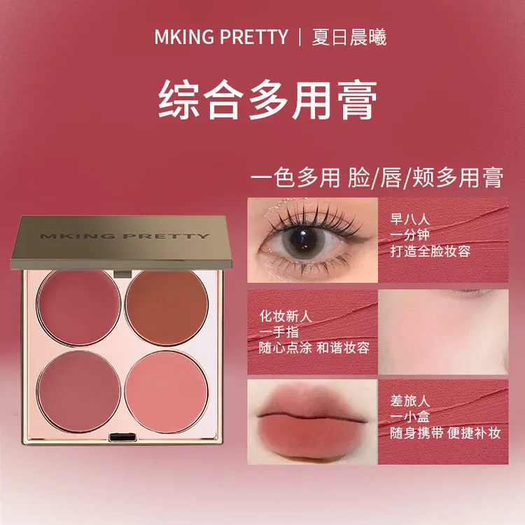 MKING PRETTY多用膏腮红眼影口红高光综合盘哑光唇泥女素颜显白*S商品图