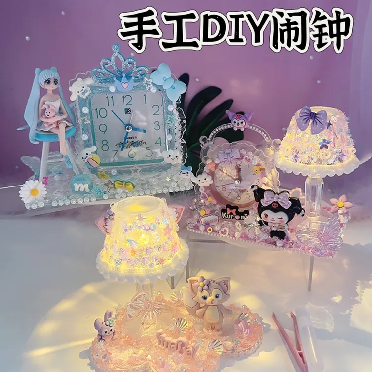 儿童女孩diy库洛米奶油胶闹钟材料包手工小夜灯生日礼物自制玩具