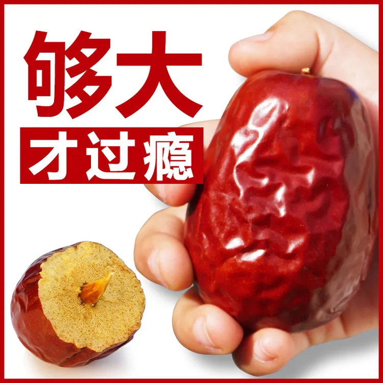 【特级大枣】新疆红枣和田大枣薄皮骏枣孕妇零食枣子吊干枣礼盒年货