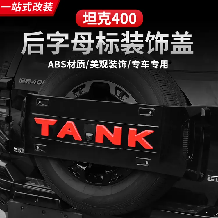 坦克400Hi4-T备胎罩改装车标改色红车标盖中网标外饰专用升级用品