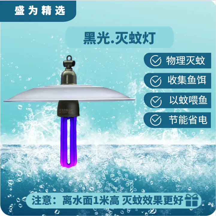 鱼虾蟹池塘水库户外黑光灭蚊灯灭蚊子喂鱼饵料养鱼工具鱼塘养殖