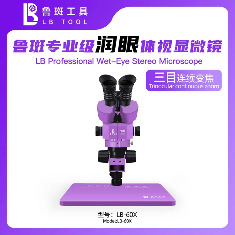 鲁斑工具LB-60X三目显微镜4K高清相机自动对焦60倍电子工业级直播