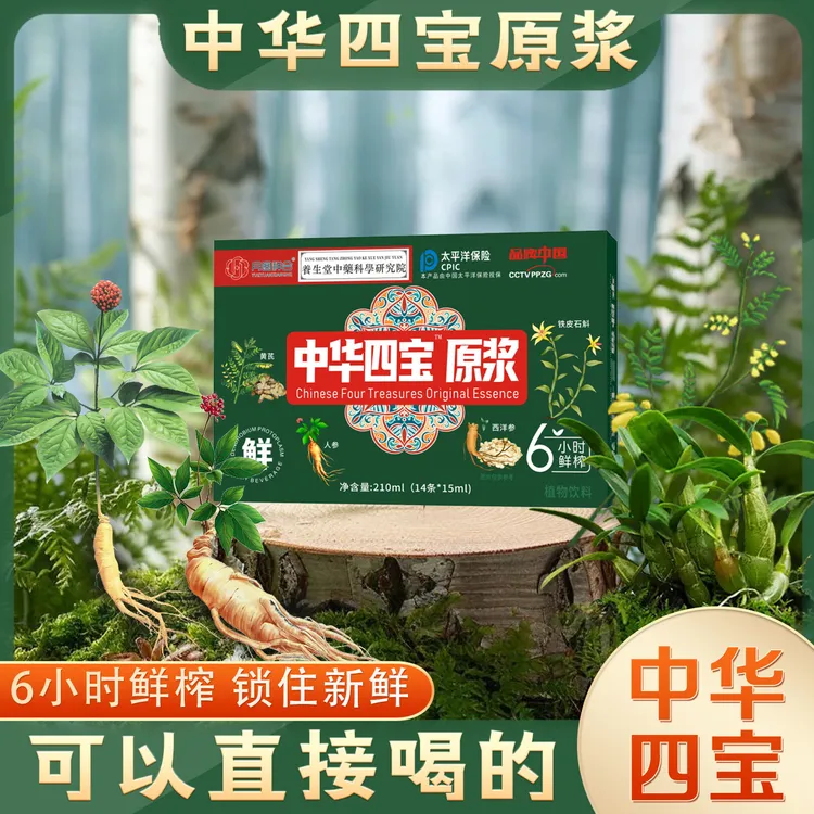 【中华四宝原浆】4盒铁皮石斛人参西洋参黄芪6小时鲜榨原味豆浆粉