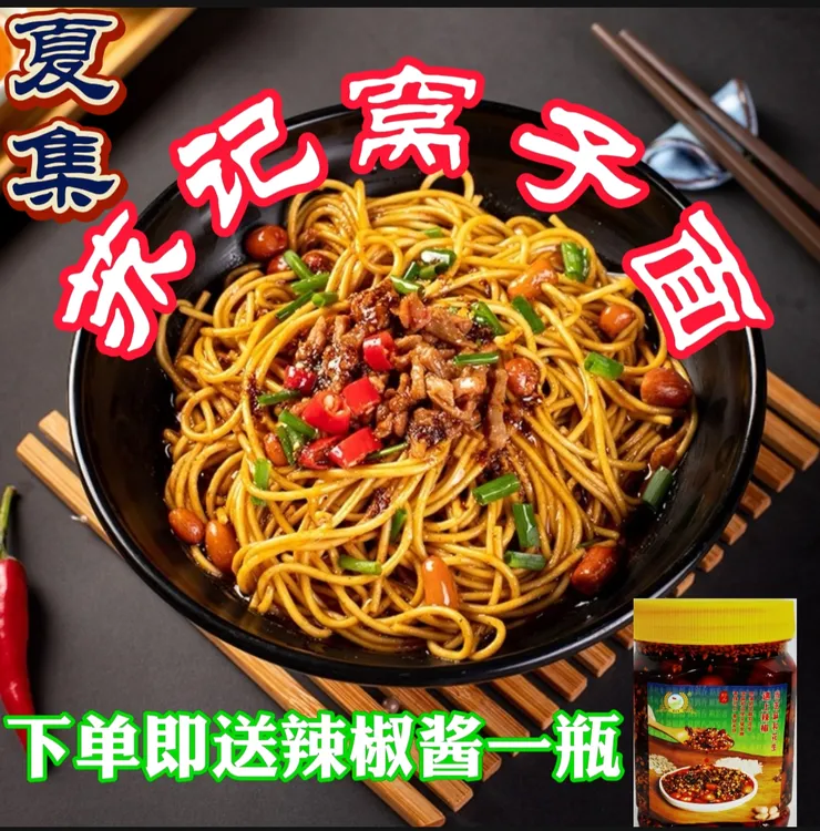 邓州苏记窝子面热干面夏集特产传统老店好吃香辣正宗碱面自带料包