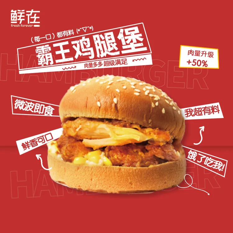 肉量加倍霸王鸡腿堡汉堡香辣口味鸡腿堡汉堡包XZ