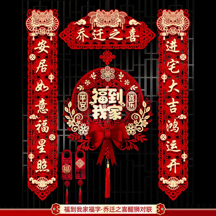 爆款喜狮对联大门装饰乔迁之喜新居入宅搬家新房入伙磁吸门贴挂件商品图