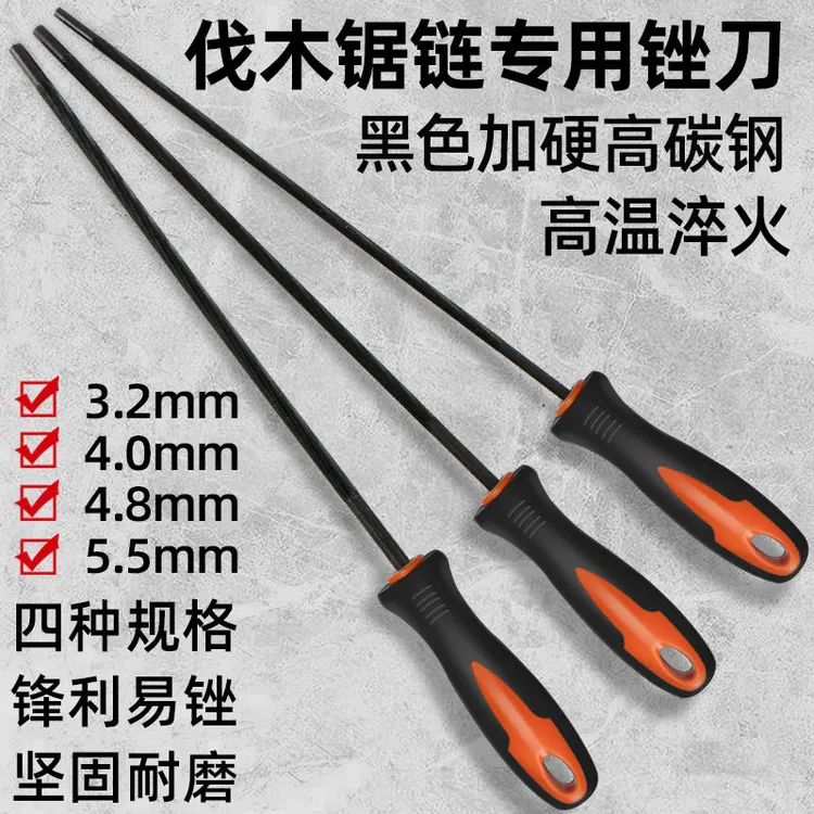 油锯链条锉刀汽油锯链条专用进口斯蒂尔锉刀4.0/4.8/5.5链条打磨