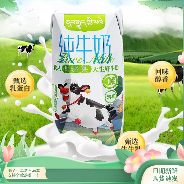 我从西域莱天生好牛奶205g*12盒优质乳蛋白严选蛋白质营养精选