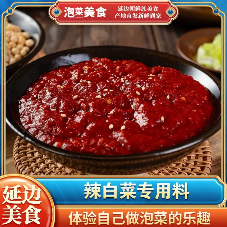 辣白菜酱500g/袋延边朝鲜族传统腌制辣白菜酱料韩式泡菜酱调味酱