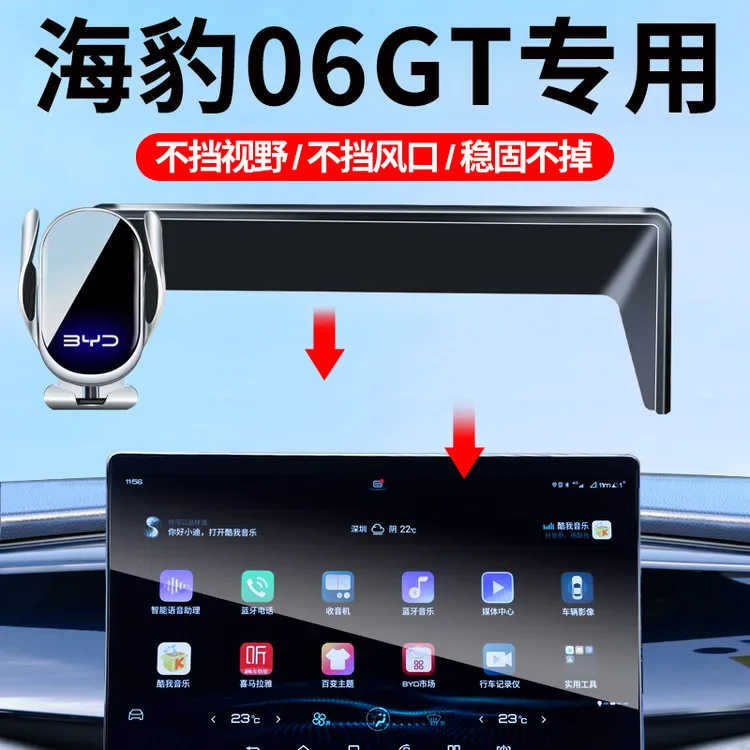 2025款比亚迪海豹06GT专用手机车载支架06gt屏幕导航车内装饰用品