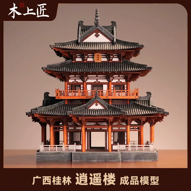 木上匠桂林逍遥楼古建筑模型成品木质榫卯中式微缩摆件