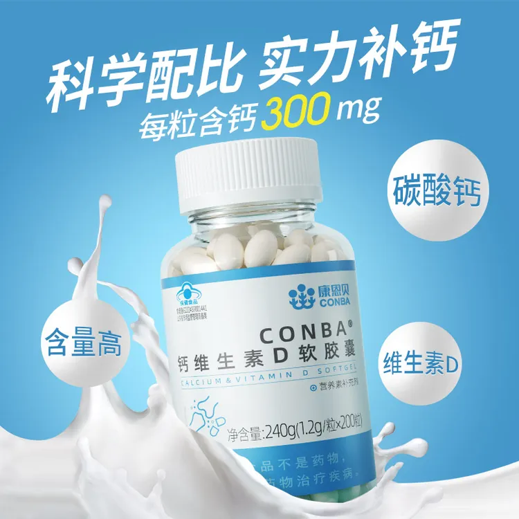 康恩贝牌钙维生素D3软胶囊含量高液体钙营养易吸收200粒/瓶老年人