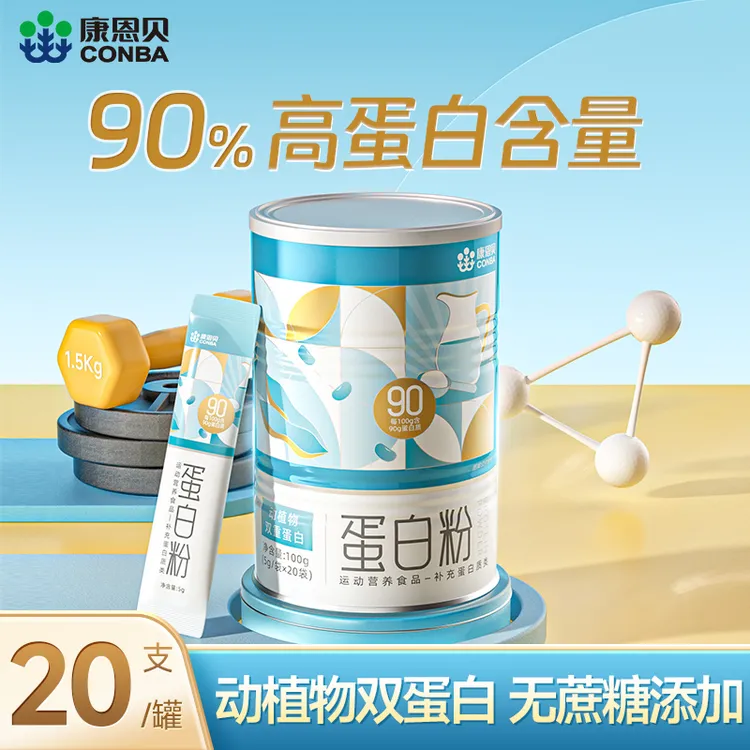 【小伍短视频】康恩贝乳清营养蛋白粉蛋白质粉营养浓缩乳清蛋白