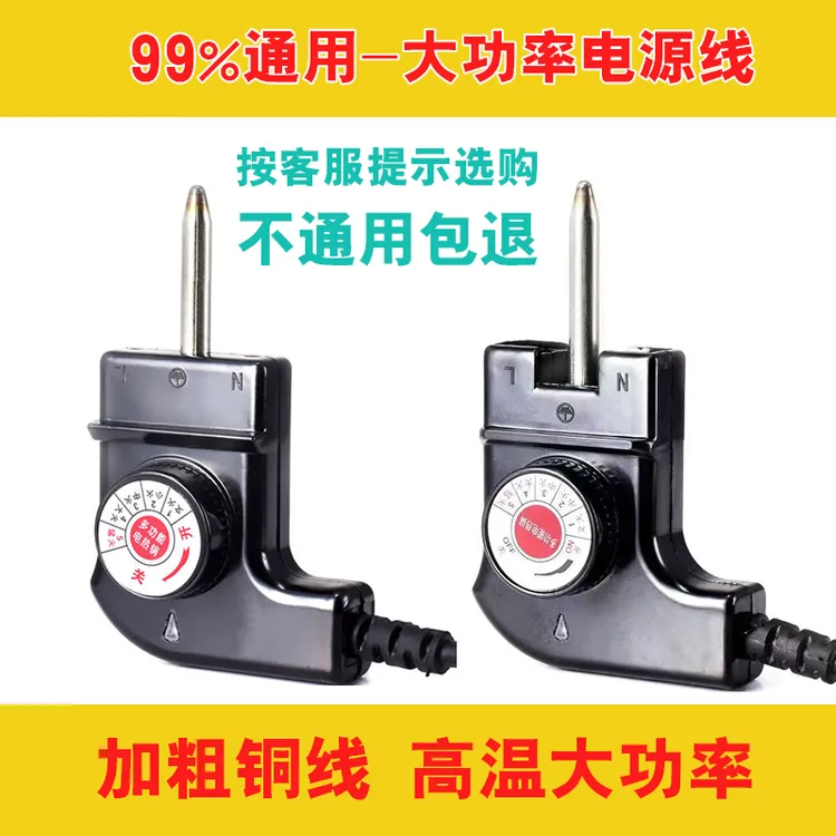 通用多功能控温插头线耐高温耐用温控电源线调温电火锅插头线纯铜