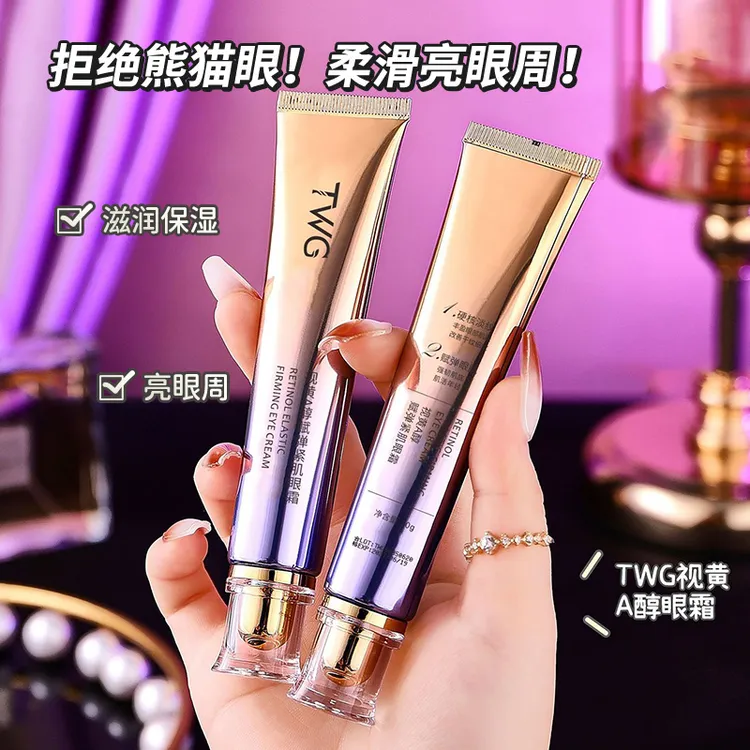 【到手2支】TWG视黄A醇眼霜眼袋细纹紧肌女补水保湿平价