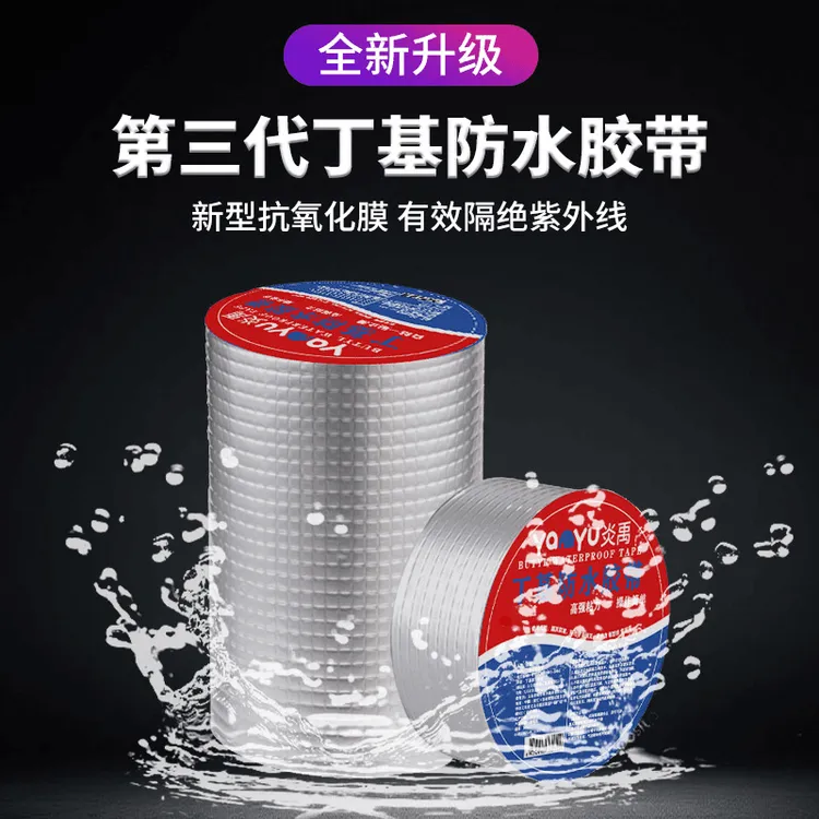 炎禹加厚铝箔丁基胶带卷材密封自粘胶带屋顶裂缝补漏耐磨耐高温商品图