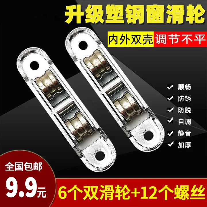 抢【9.9元18件套】新款塑钢窗滑轮门窗槽轮推拉窗玻璃门可调双滚轮