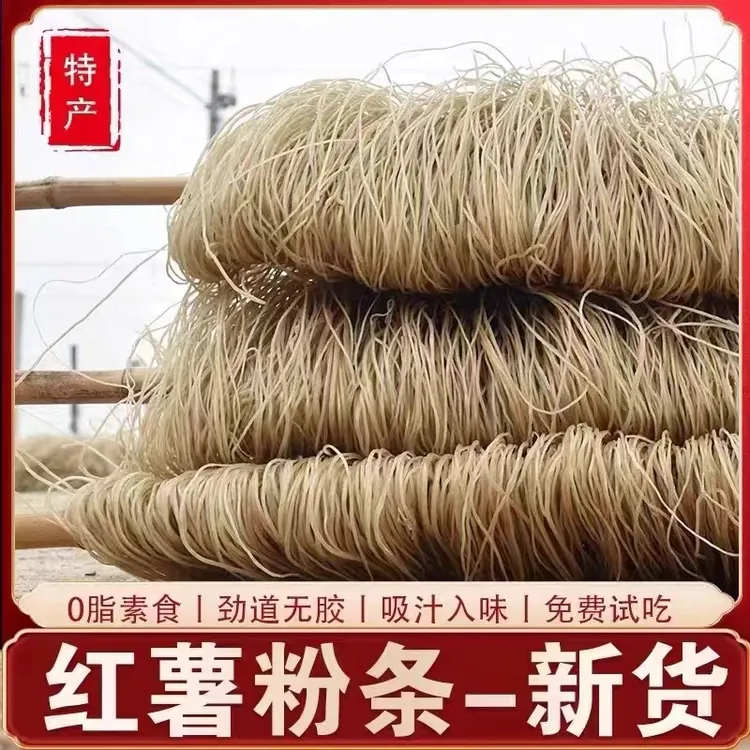 来自赵集的纯红薯粉丝不加胶