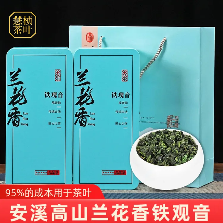 正宗安溪兰花香铁观音2025新茶纯手工传统制作高山乌龙茶500g送礼