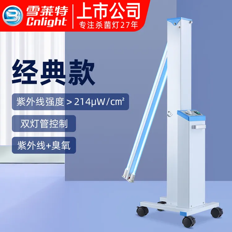 雪莱特紫外线消毒灯定时专用消毒车杀菌一体机医疗诊所美容幼儿园