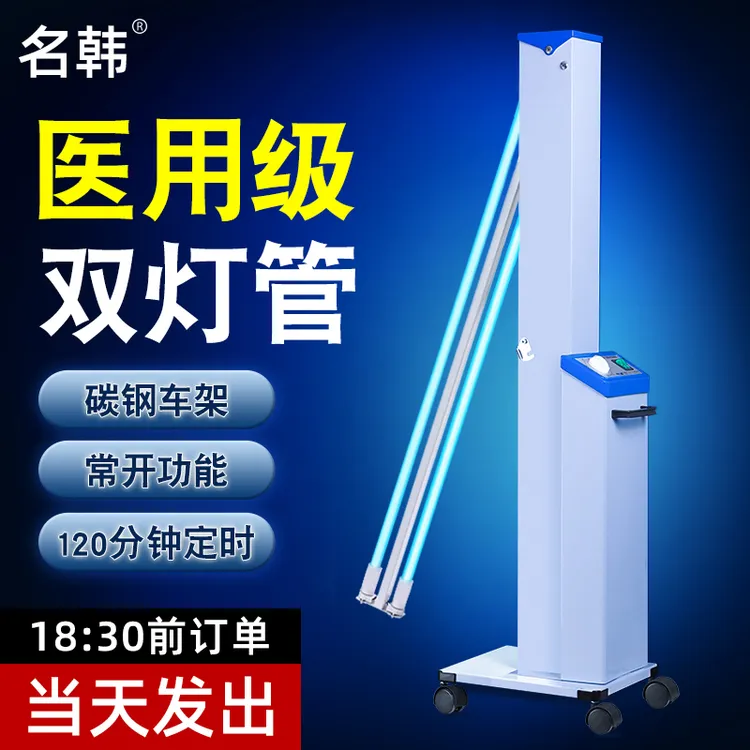 名韩功能专用紫外线消毒灯消毒车一体机移动式杀菌灯医疗理疗卫生