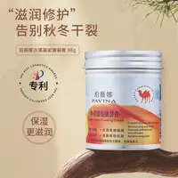 珀薇娜【秋冬必备】沙漠骆驼皲裂膏98g保湿修护粗糙润养柔嫩防干