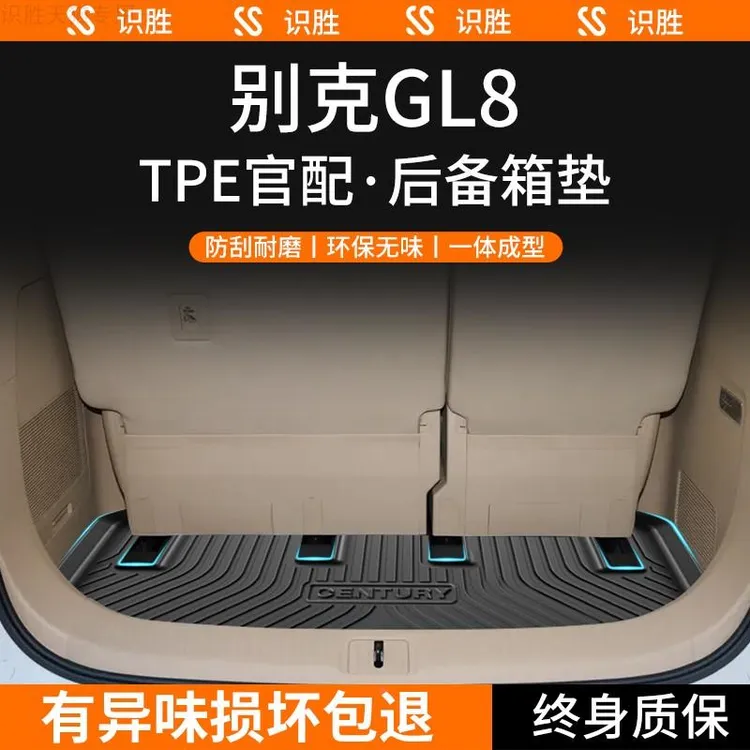 适用别克GL8陆尊后备箱垫车内装饰用品大全胖头鱼改装配件尾箱垫