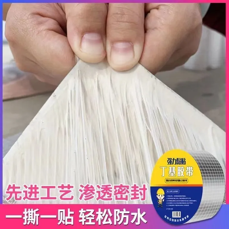 屋顶防水补漏材料楼顶裂缝丁基卷材防水胶带强力堵漏王神器漏水贴
