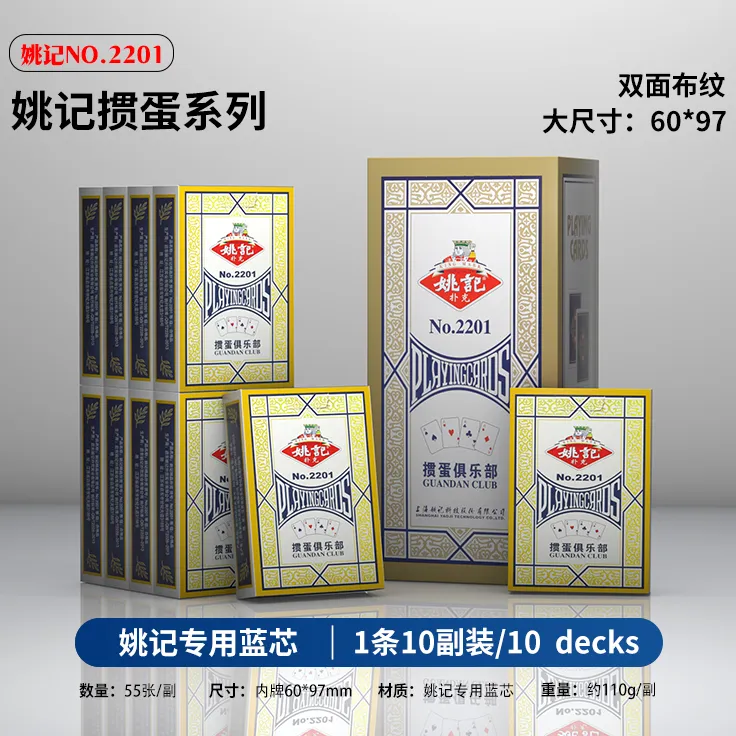 姚记姚记掼蛋赛事专用扑克不透光材质手感佳掼蛋扑克十副装精装款