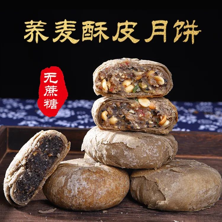 糖尿老年人控无蔗糖月饼血糖高病人专用主零食品荞麦酥皮中秋送礼
