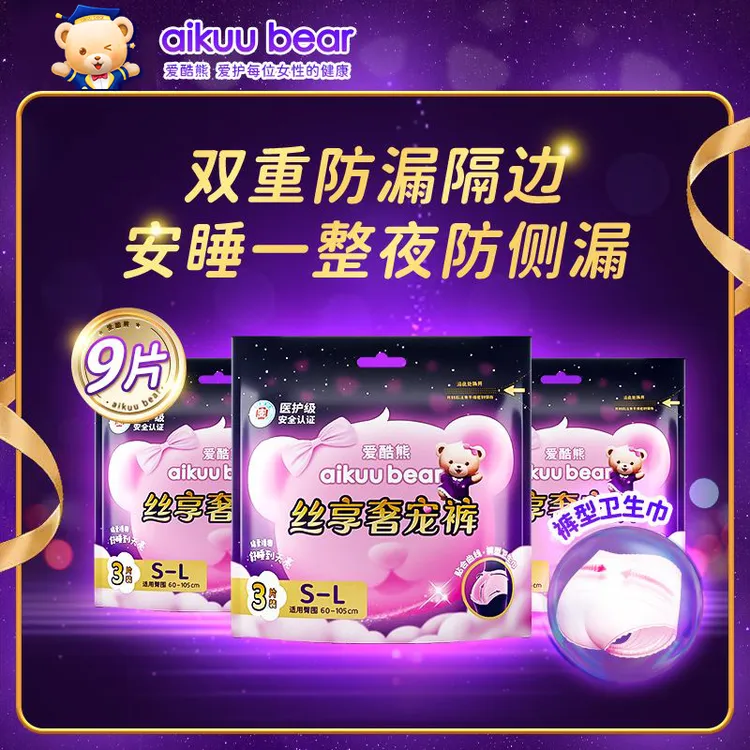 爱酷熊经期裤防侧漏裤型卫生巾女夜安心裤棉柔清爽一次性安睡裤