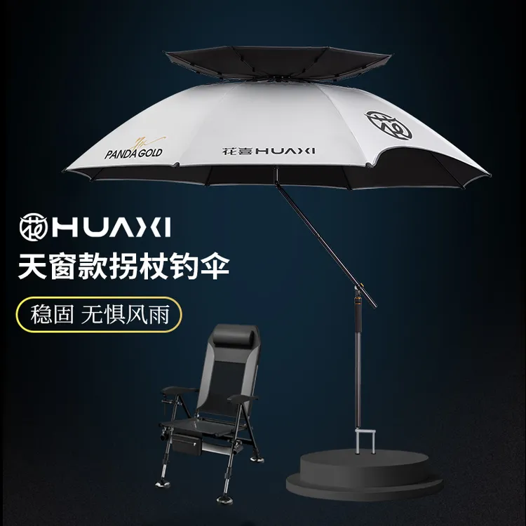 花喜钓鱼防晒伞户外防雨防紫外线黑胶双弯天窗垂钓地插透风太阳伞