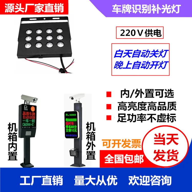 停车场摄像头车牌识别内置超薄 220V白光光感道闸门禁监控补光灯