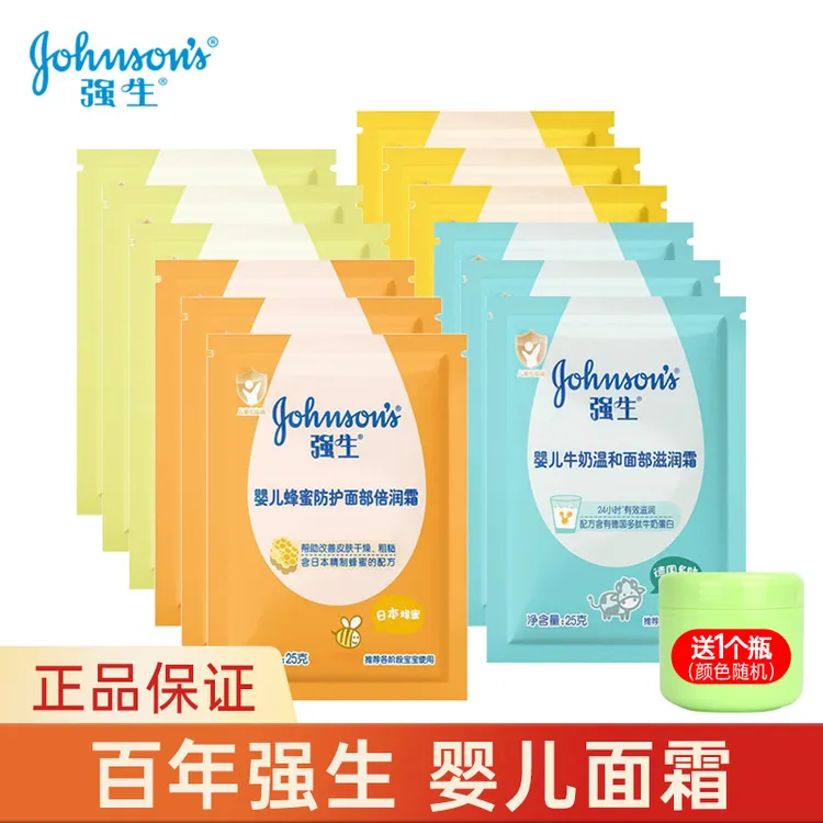 强生婴儿蜂蜜防护营养霜25g袋装儿童宝宝牛奶润肤霜保湿清润面霜