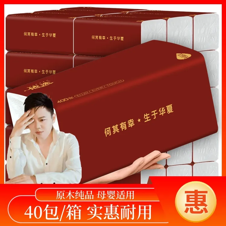 依选宝石红40大包可湿水纸巾面巾纸抽加厚400张5层加厚大包
