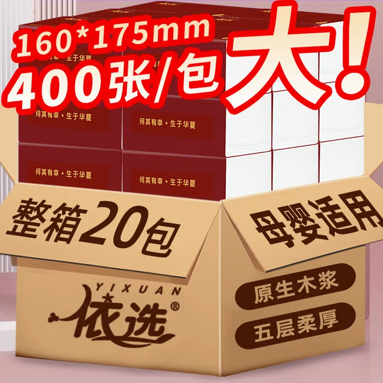 依选宝石红可湿水纸巾面巾纸抽20大包加厚400张5层加厚大包