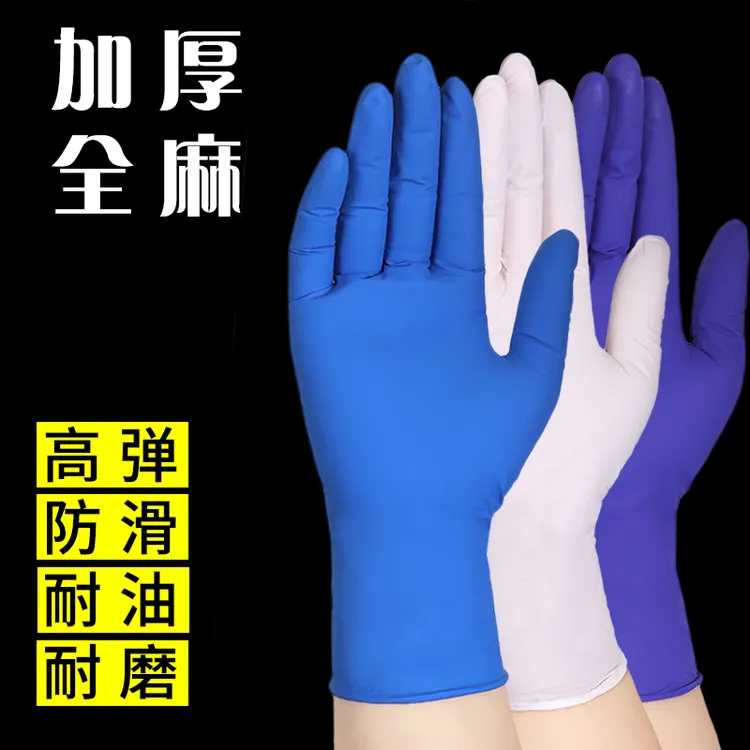 一次性工作丁腈手套高弹耐用型加厚橡胶防滑清洁防水防油耐油护手