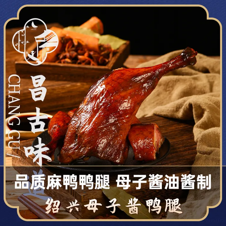 绍兴母子酱鸭腿 经典传承母子酱油酱制 酱香浓郁 真空2只装 320克