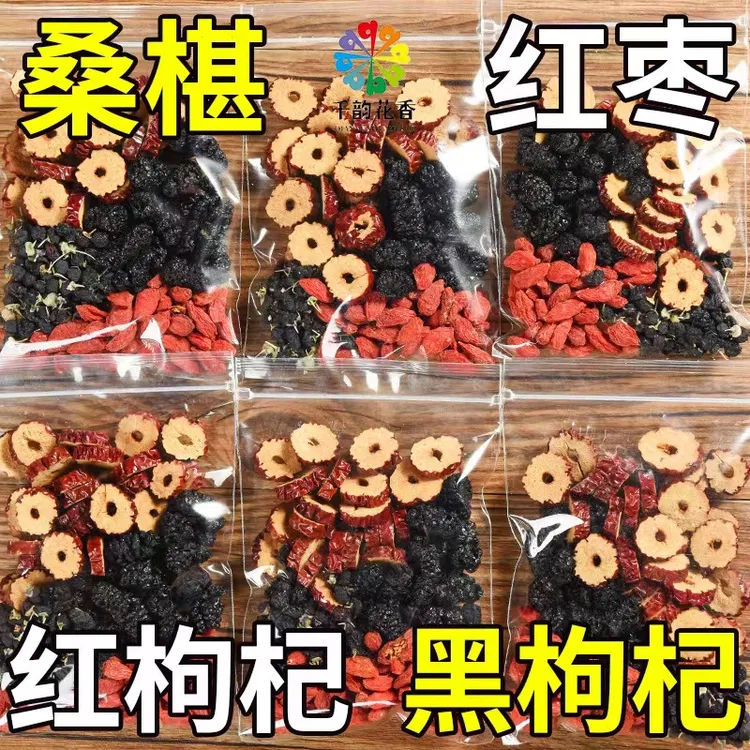 桑葚甄选茶无冰糖黑枸杞红枸杞红枣组合茶花茶桑葚独立包装泡水