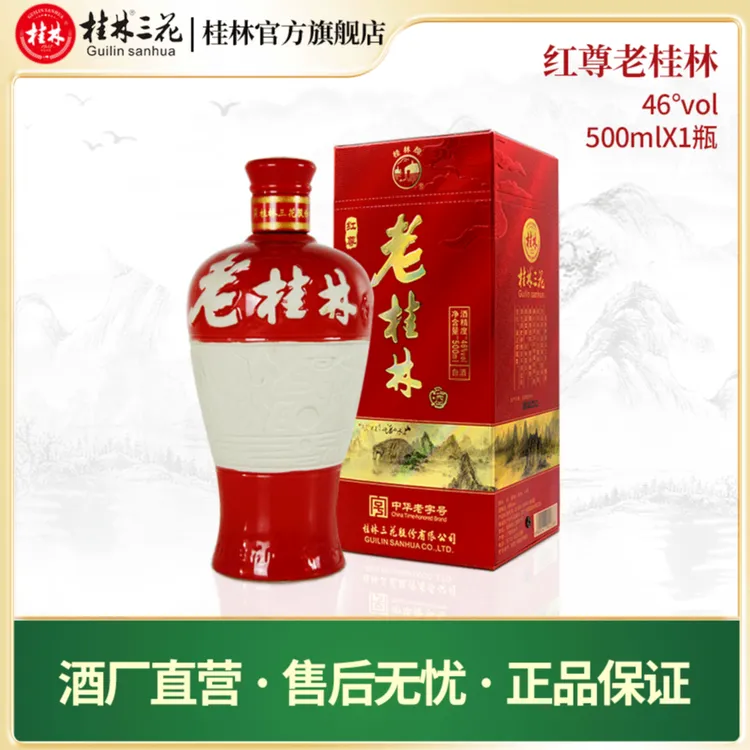 桂林三花酒 红尊老桂林陈酿酒 米香型白酒 礼盒装单瓶46度500ml