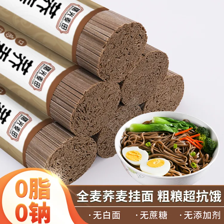 正宗荞麦挂面早餐全麦面条批发0钠代餐粗粮低脂荞麦面主食杂粮