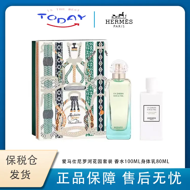 爱马仕（HERMES）尼罗河花园套装 香水100ml+身体乳80ml送女友礼物