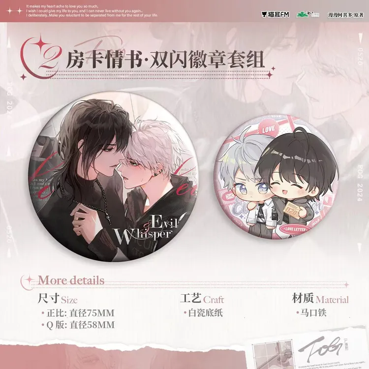 正版《FOG》房卡情书系列周边 徽章流麻色纸