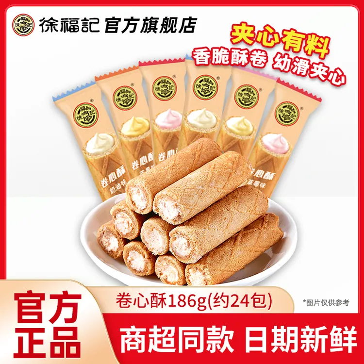 【到手24袋】徐福记卷心酥芝士混合口味夹心饼干散装糕点心休闲零食
