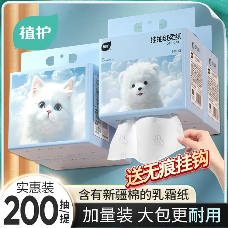 植护大包挂抽式婴儿宝宝专用乳霜纸擦鼻纸抽纸云柔巾柔纸巾