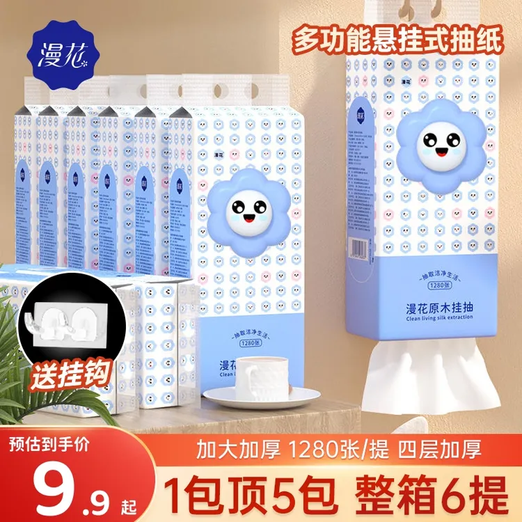漫花挂抽纸面巾纸悬挂式立体压花家用厕纸抽纸餐巾纸抽底部抽纸巾